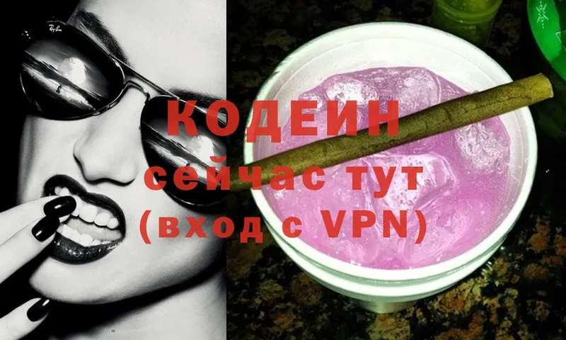 Кодеиновый сироп Lean Purple Drank  Богучар 